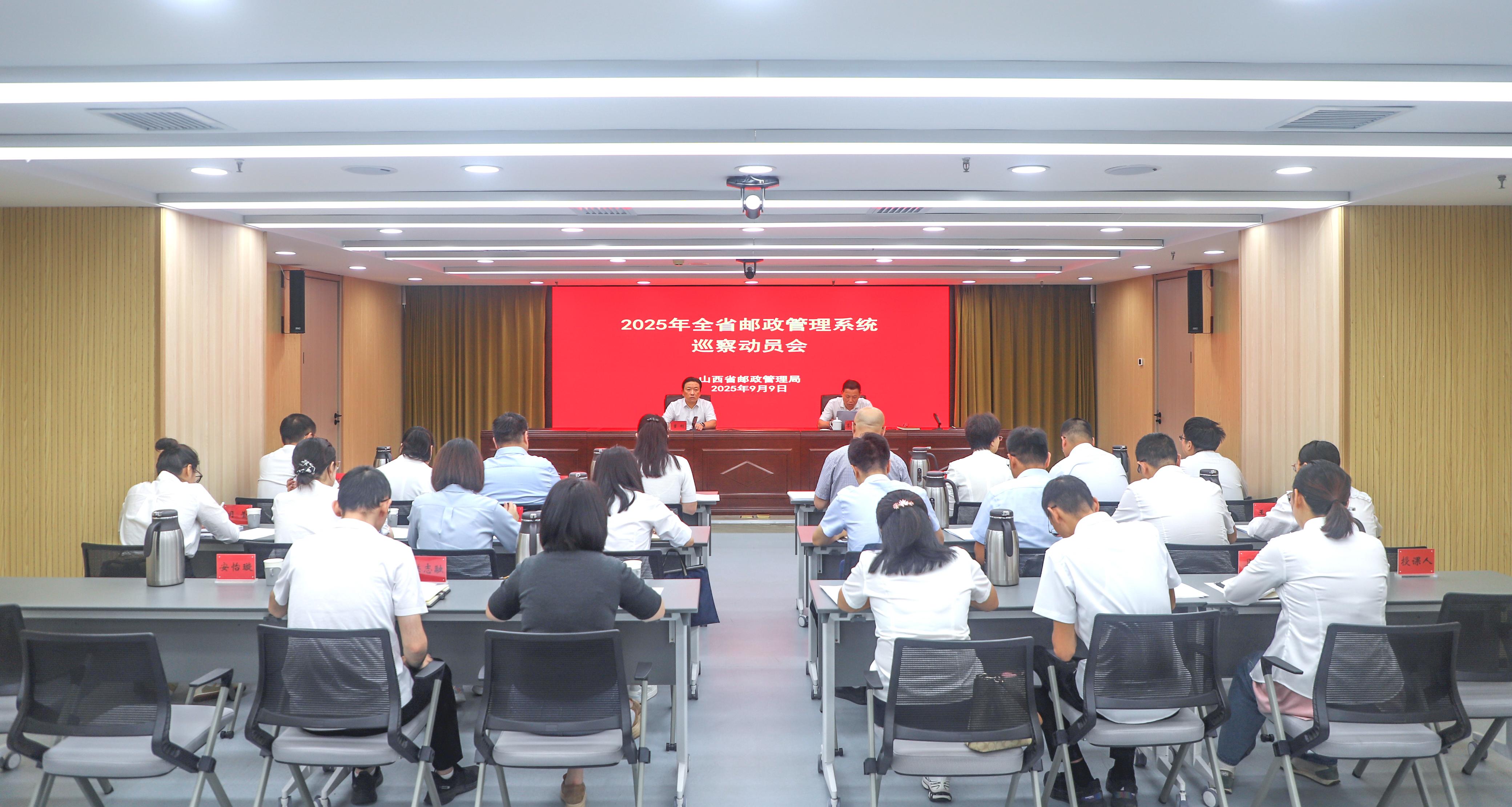 山西局党组部署2025年全省系统巡察工作